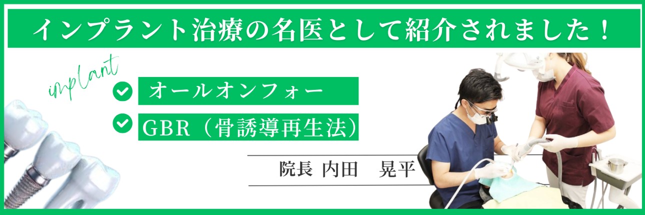 インプラント治療の名医として紹介されました！